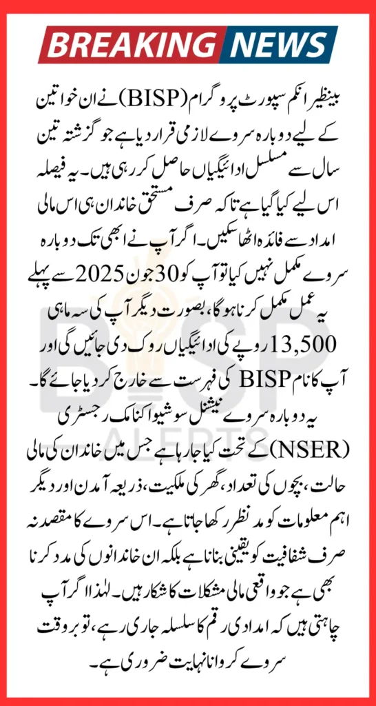 BISP Re-survey Eligibility June 2025 Complete It Before Deadline For Receiving Regular 13500