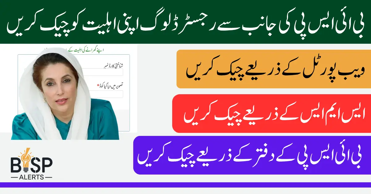 BISP Registration Check By CNIC Through SMS And Web Portal Method June 2025