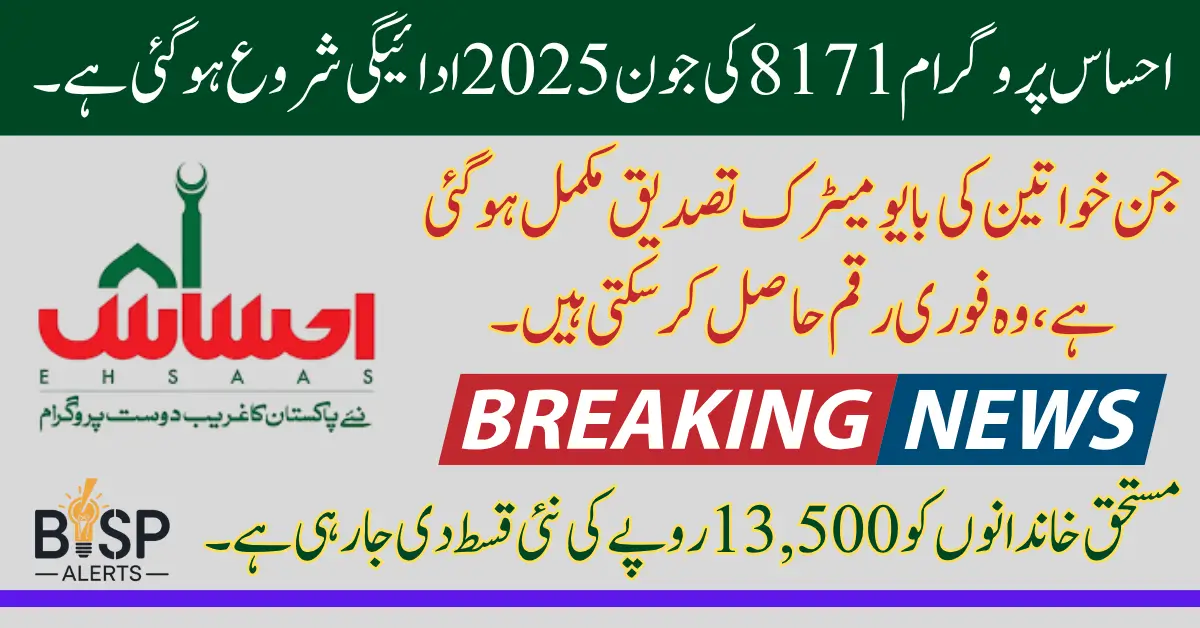 Ehsaas Program 8171 June 2025 Payment 13500 Check Via Online Web Portal