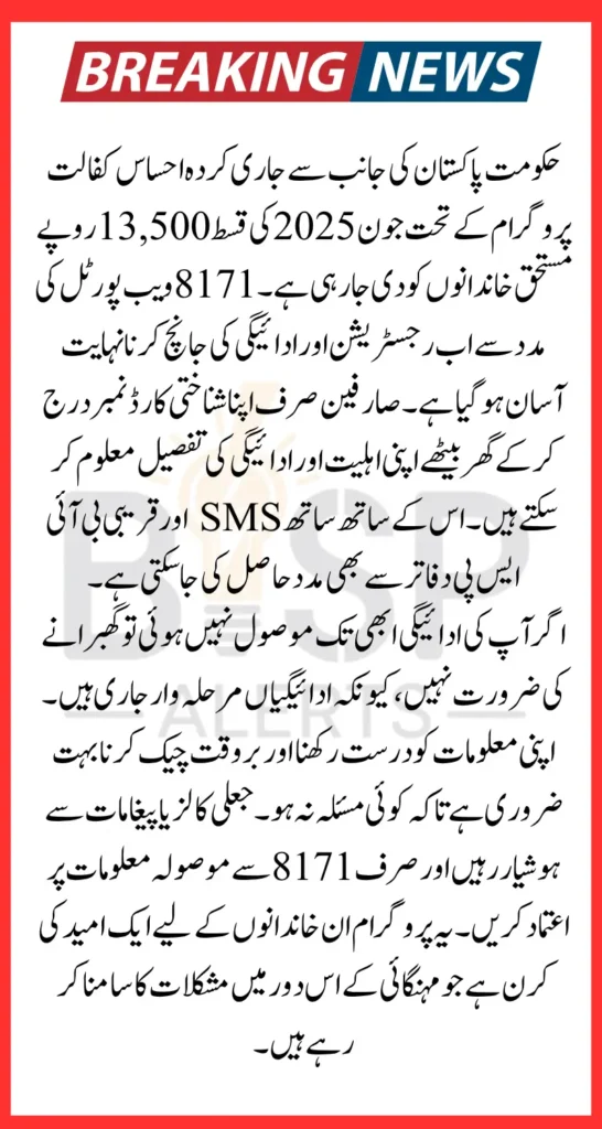 Ehsaas Program 8171 Web Portal Update To Check June 2026 Payment Using CNIC