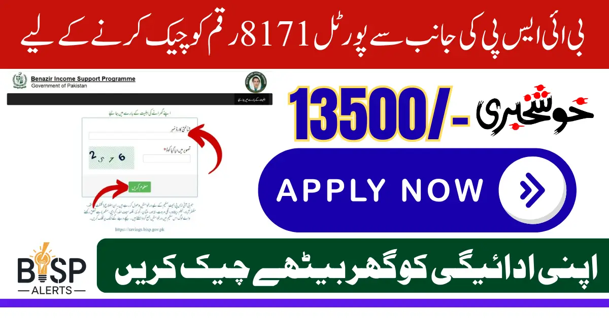 BISP 8171 Web Portal July 2025 Checking Latest Rs 13500 Payment Using CNIC Latest Update