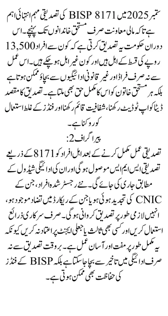 BISP 8171 Verification September 2025 Identify Eligible and Ineligible People For 13500 Payment