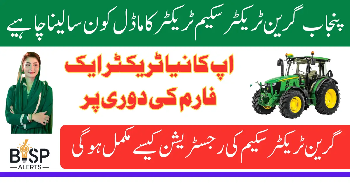 Punjab Green Tractor Scheme Approved Models And Brands Know Full Guide Step By Step 2026