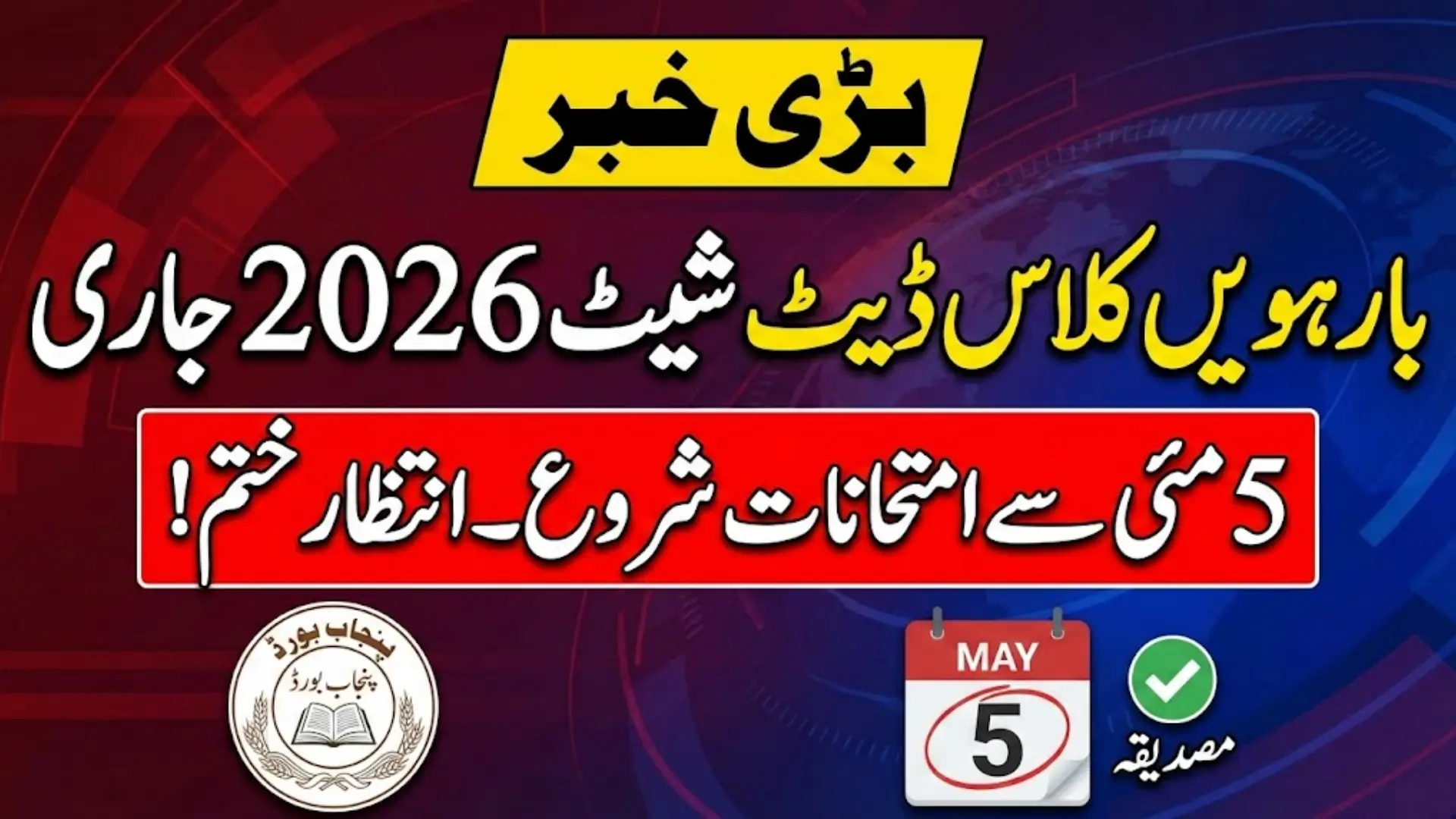 12 Class Date Sheet 2026 Punjab Board – Full Details Step By Step