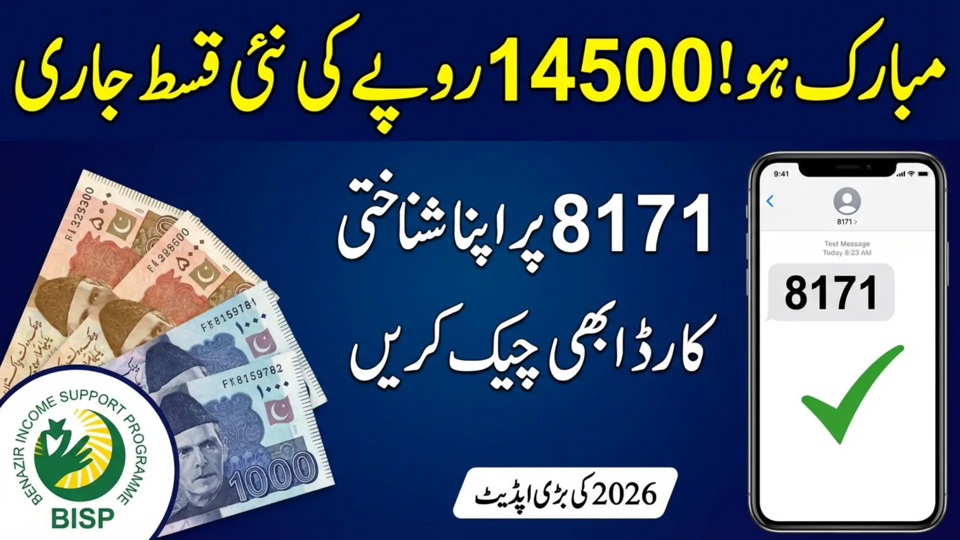 8171 Check Online CNIC Login 2026 For BISP Beneficiaries To Verify 14500 Payment