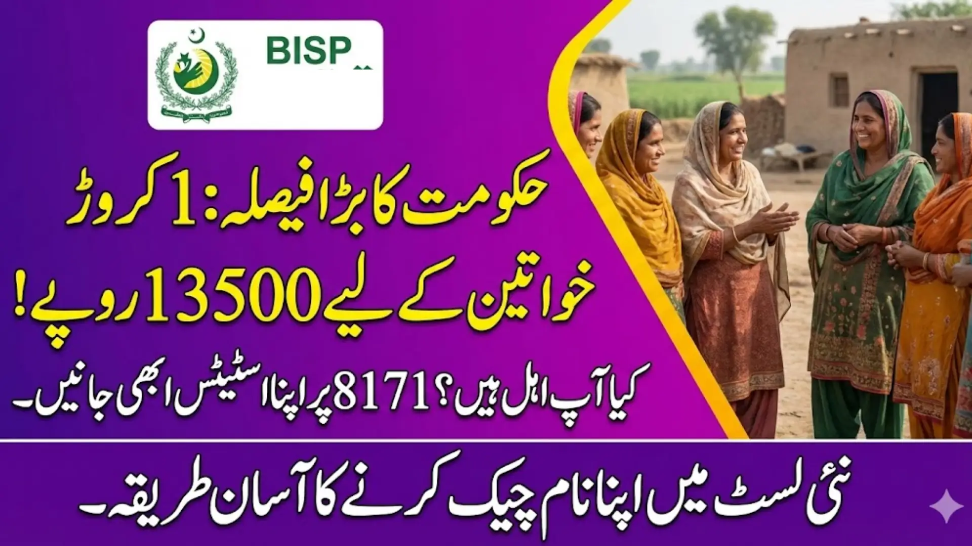 8171 Web Portal 13500 Payment Status Check Using CNIC – Know Full Details Step by Step