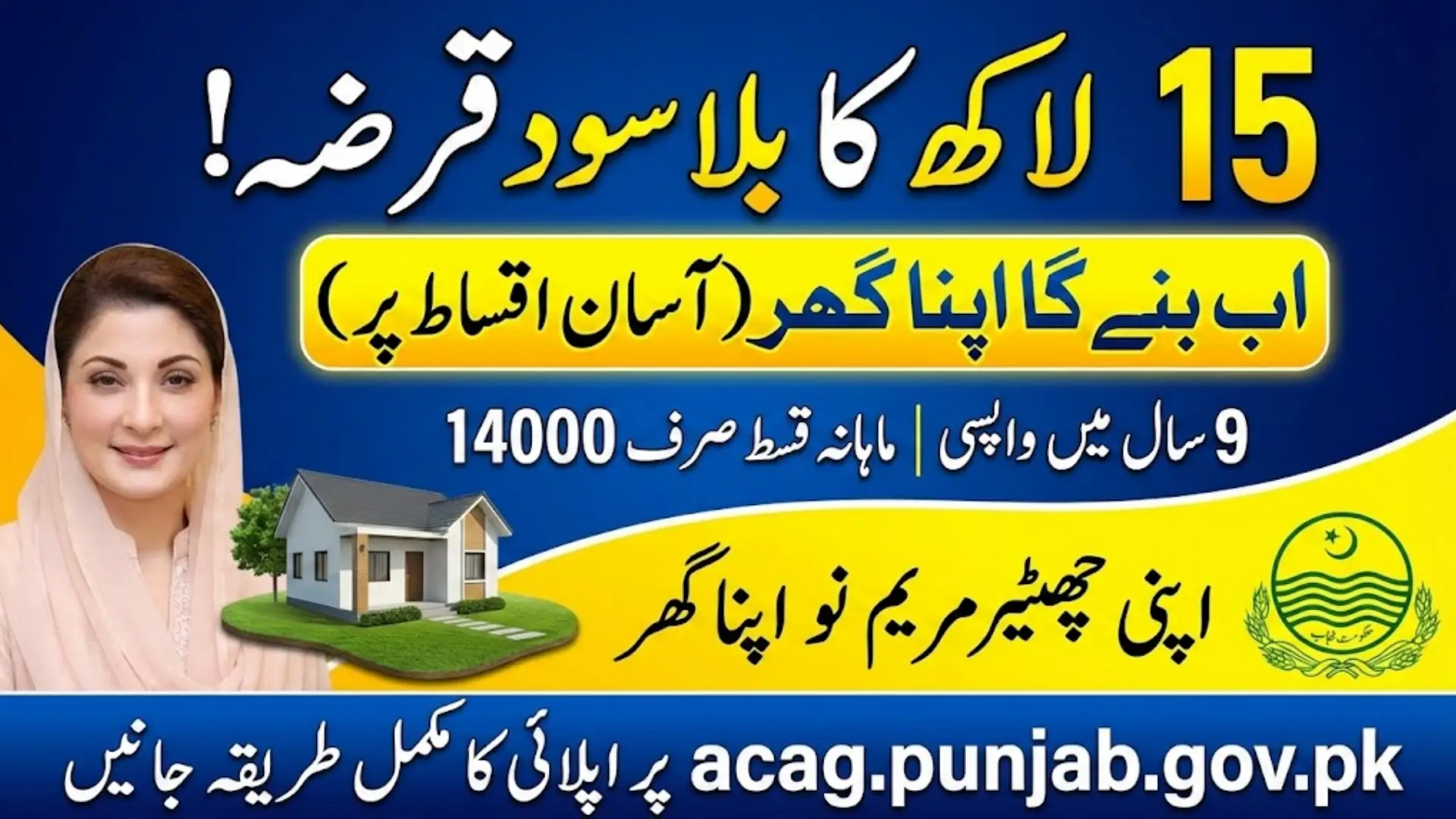 Acag.punjab.gov.pk Portal For Online Registration For 15 Lakh Loan – Complete Guide 2026