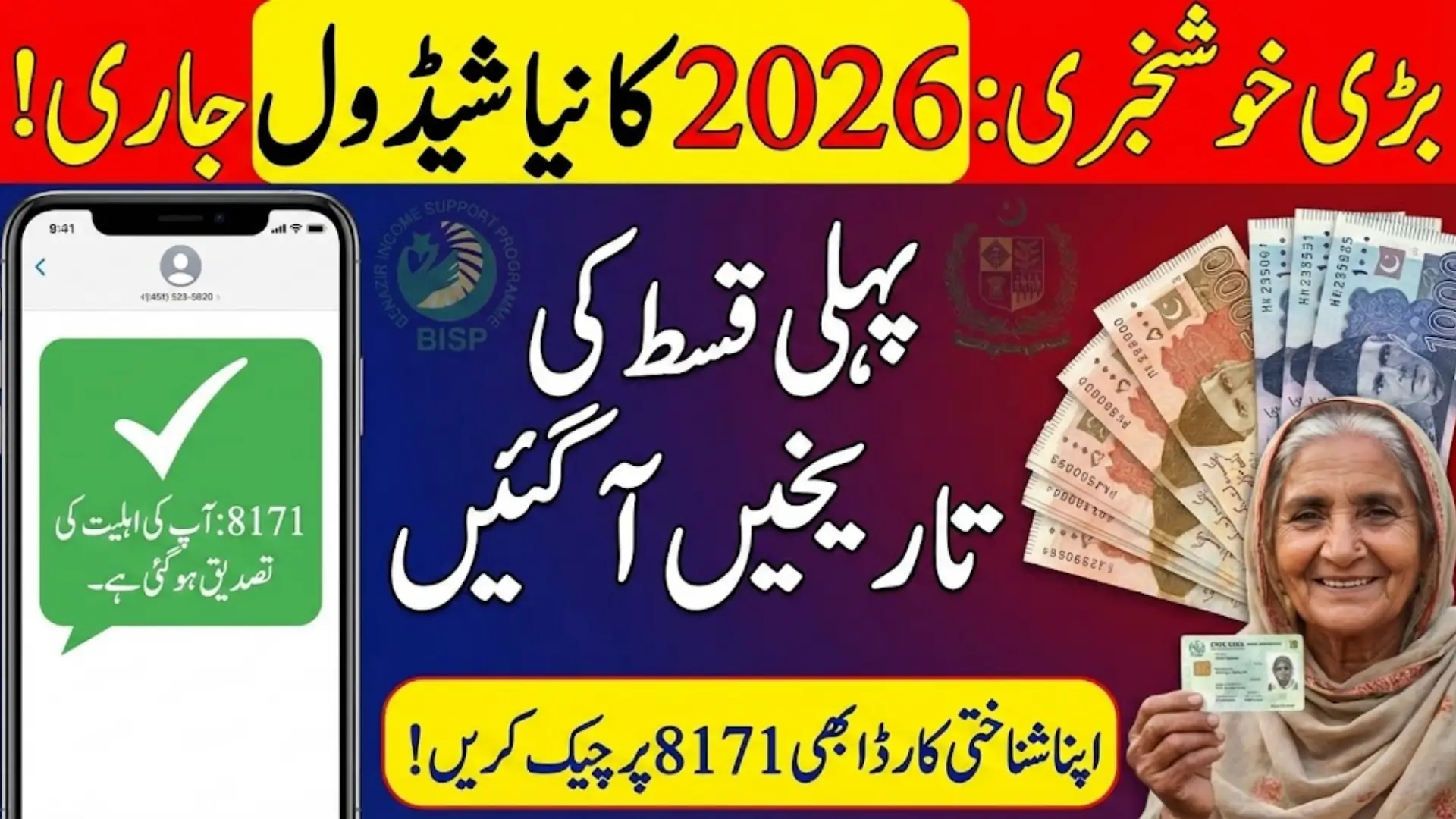 BISP 8171 Payment Schedule 2026 Latest Installment Dates & Eligibility