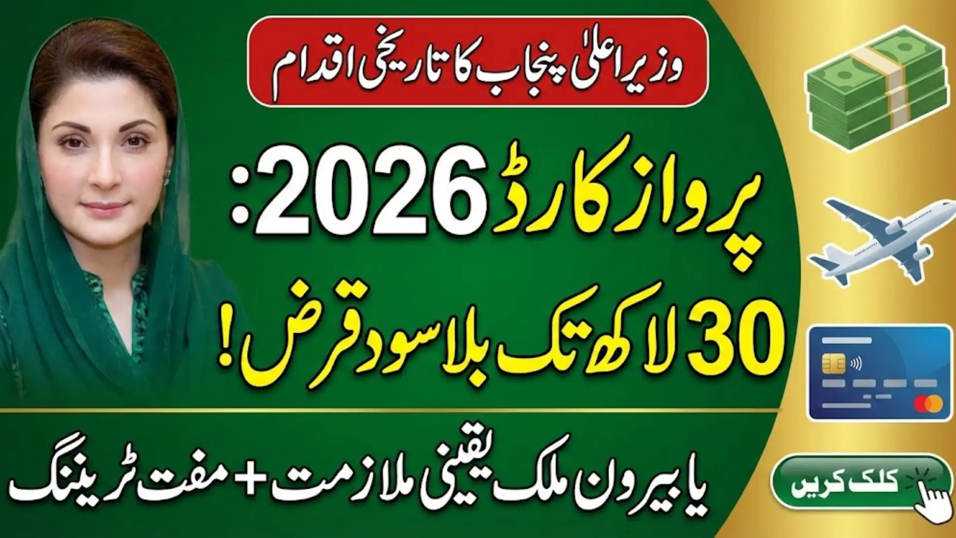 CM Punjab Parwaz Card 2026 Application Guide: Portal, Login & Full Details Step by Step