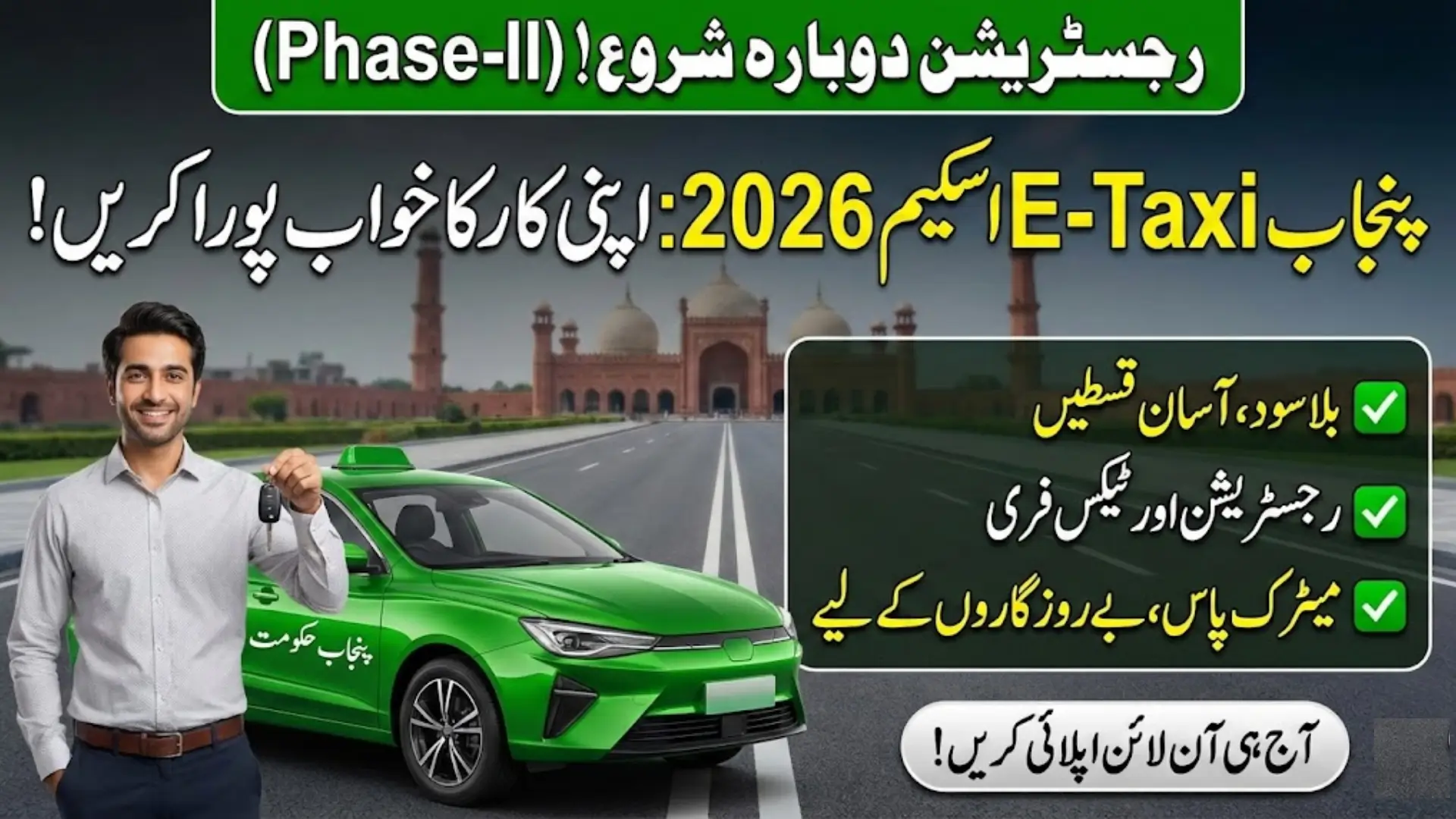 E-Taxi Scheme 2026 Registration Reopening For Phase II – Updated Eligibility Criteria