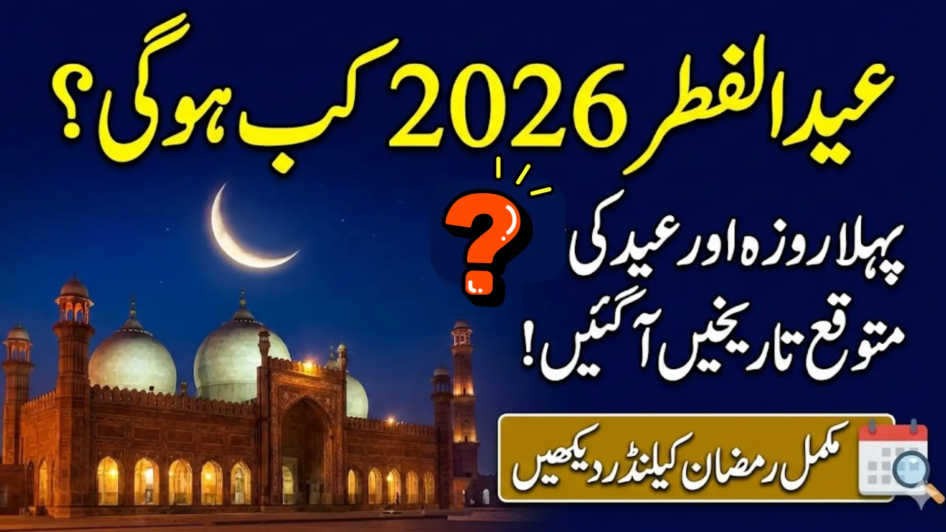Eid Ul Fitr 2026 Date In Pakistan – Ramadan Calendar Full Details Step By Step