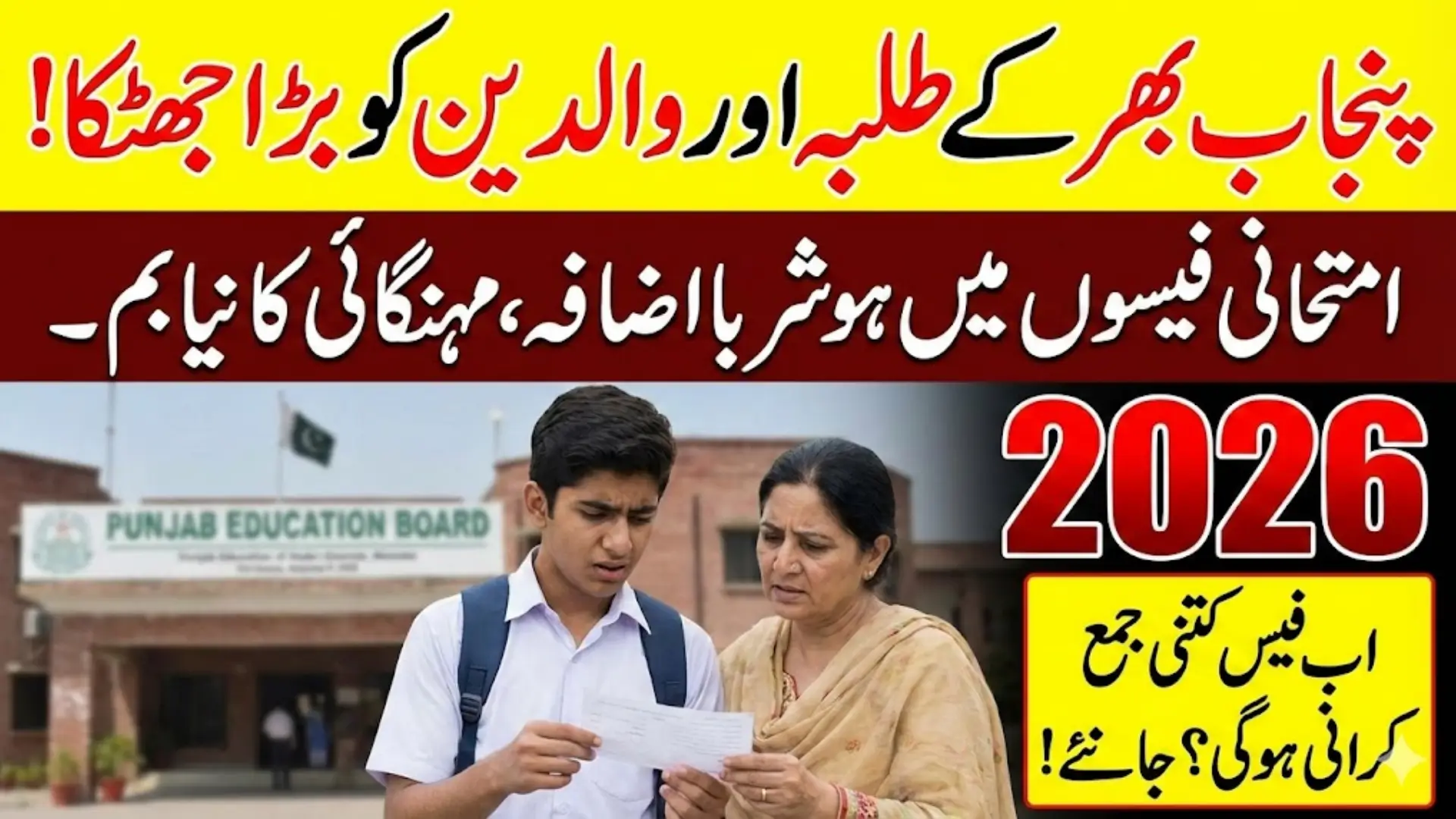 Examination Fees Massively Increase From All Punjab Boards 2026