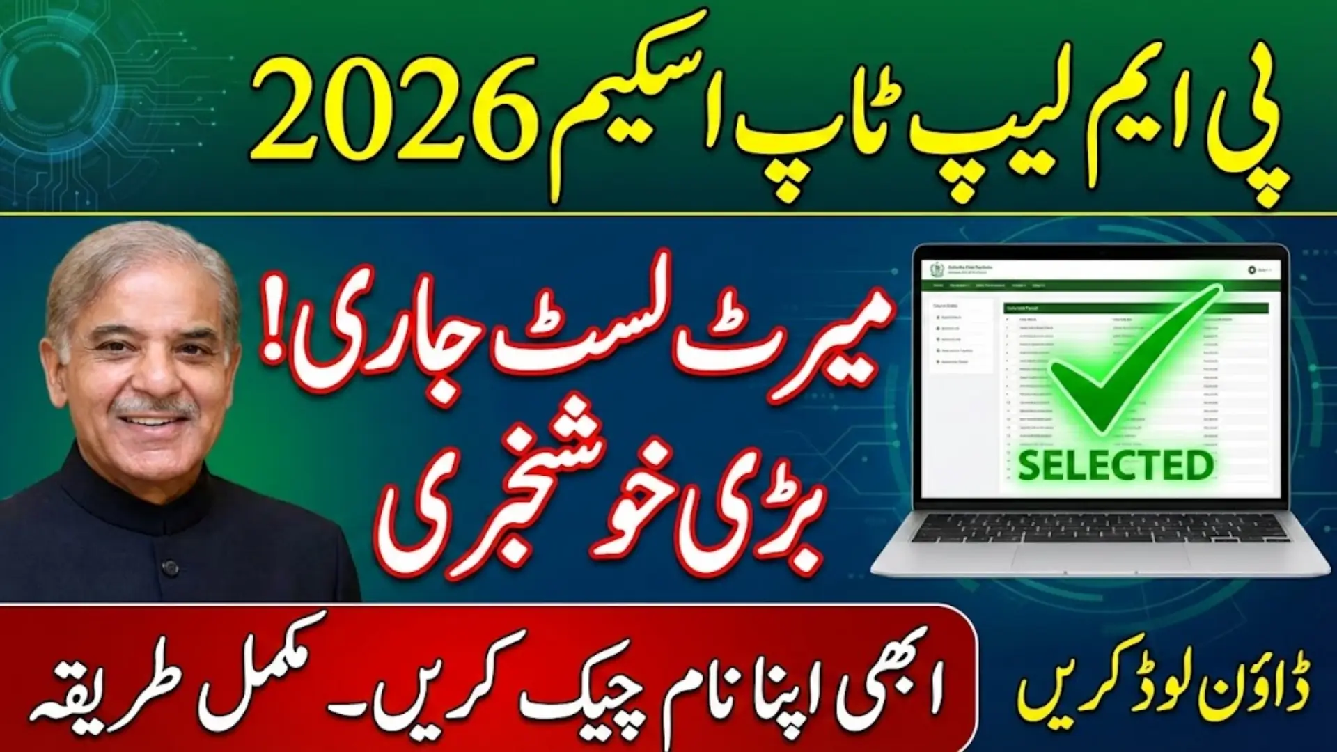 PM Laptop Scheme Merit List 2026 Download Now And Check Name Full Guide