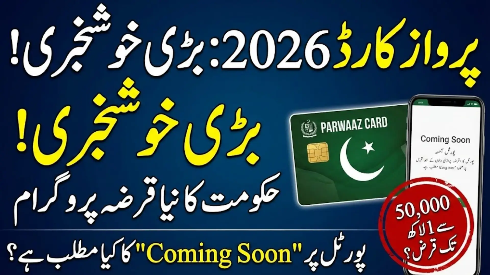 Parwaaz Card Online Apply Portal 2026 For Loan Approvel Details And Full Guide