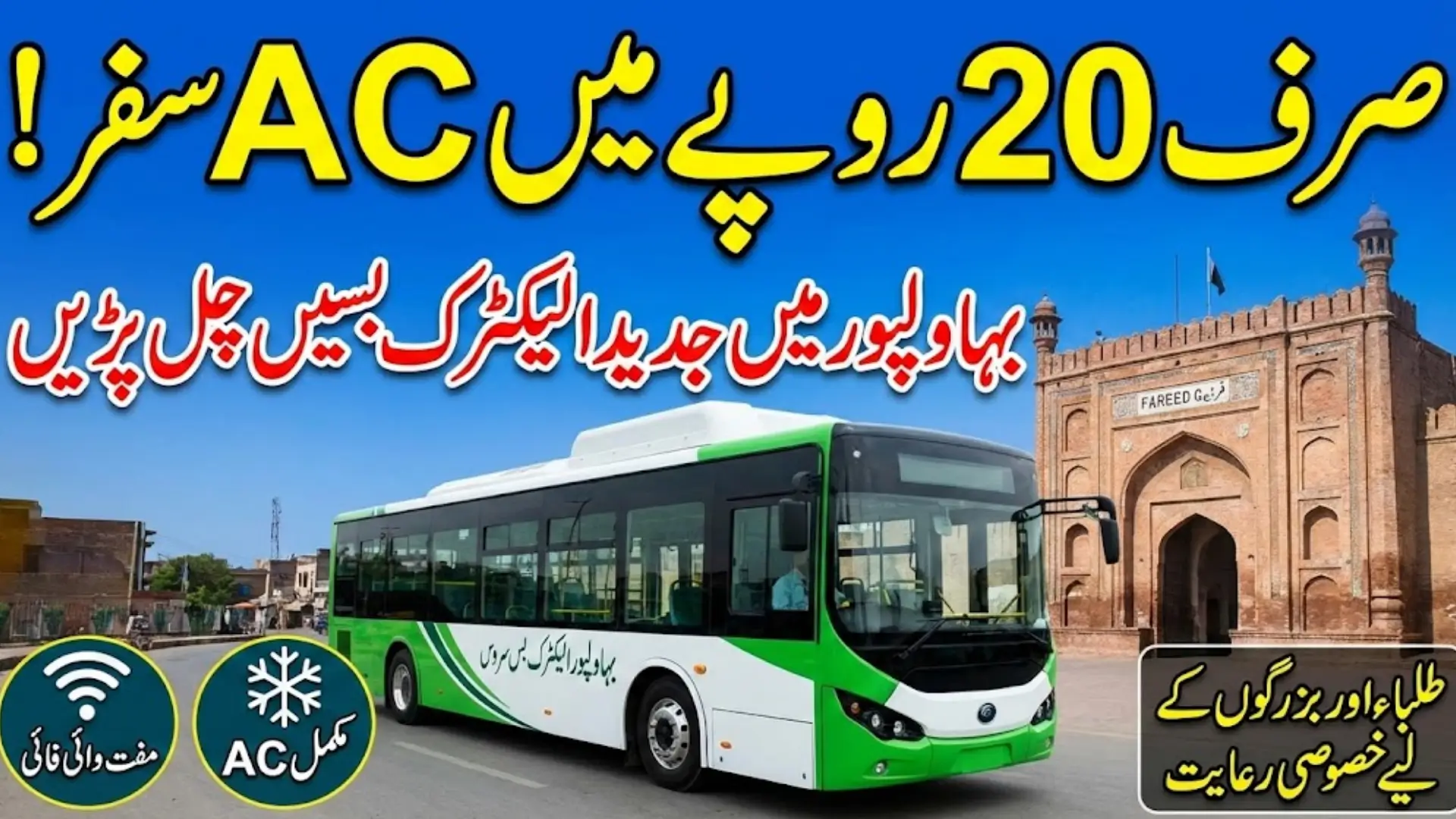 Punjab Unveils 24 Electric Buses in Bahawalpur: Routes & Fares