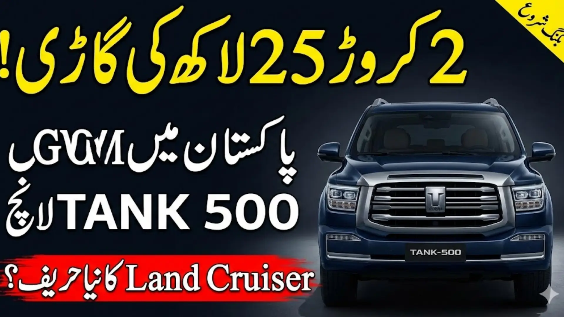 TANK-500 HEV and PHEV Prices In Pakistan Specs And Full Details