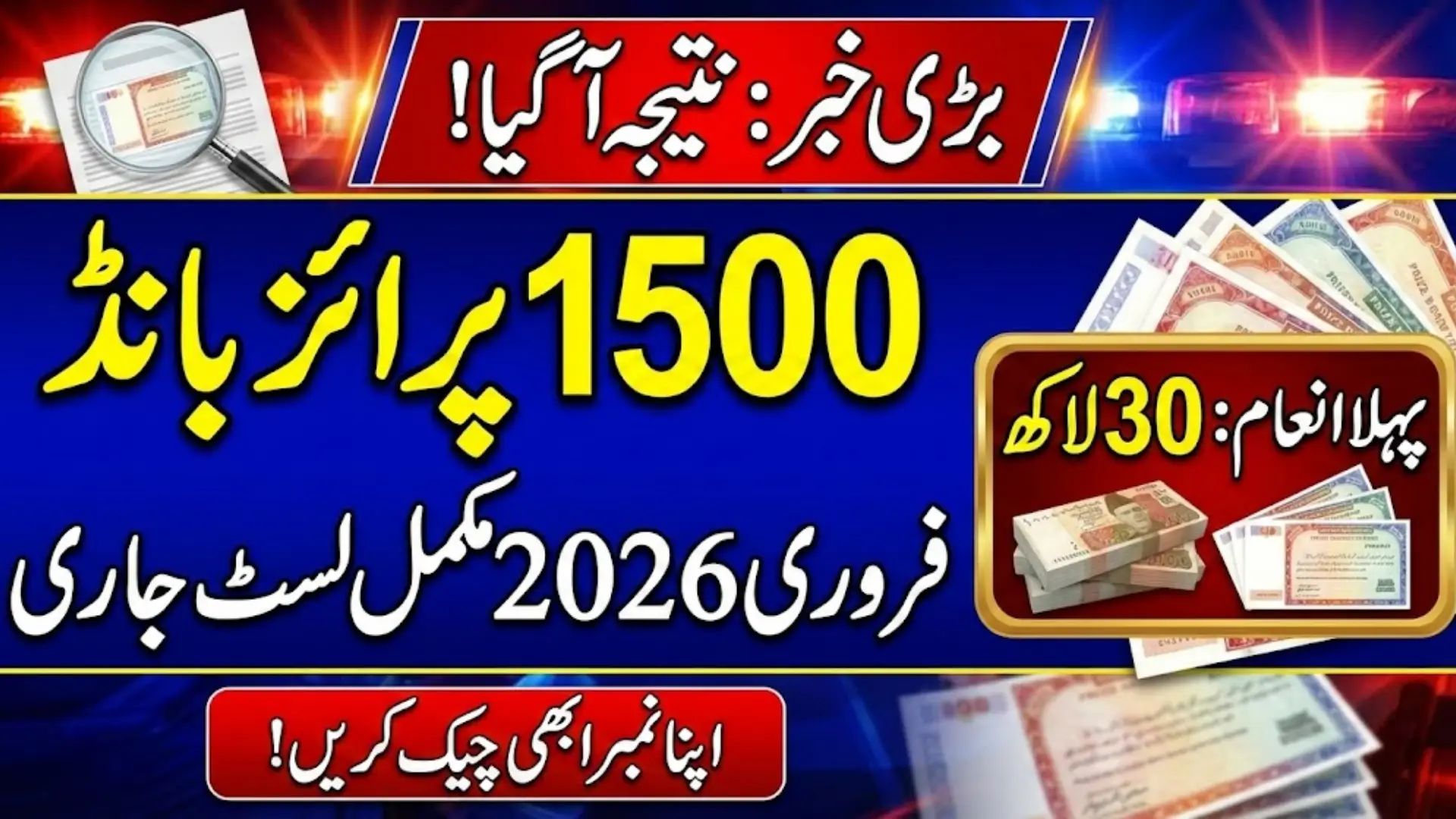 1500 Prize Bond List 2026 February 2026 Full List Of Winners Full Details