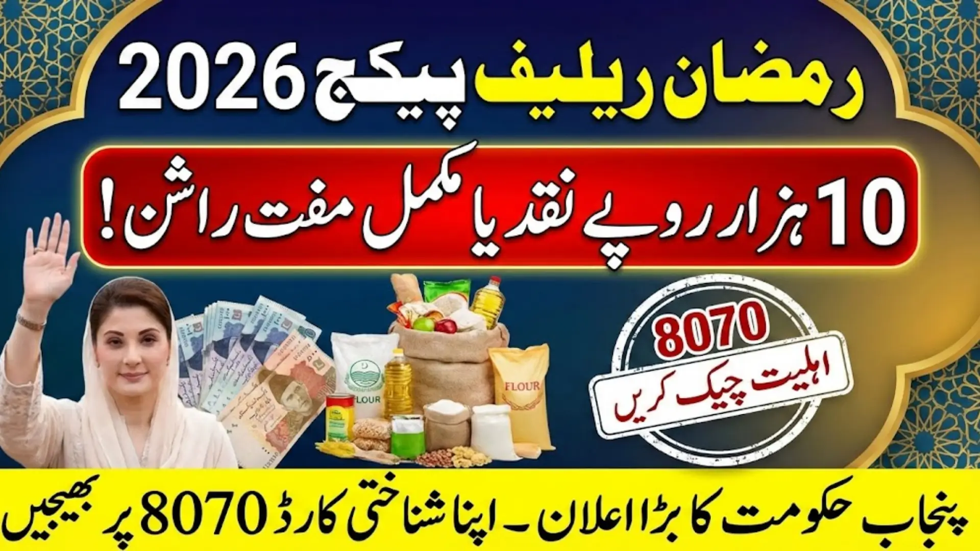 8070 Online Registration 2026 Eligibility Check, Muft Rashan Details and Complete Step-by-Step Guide