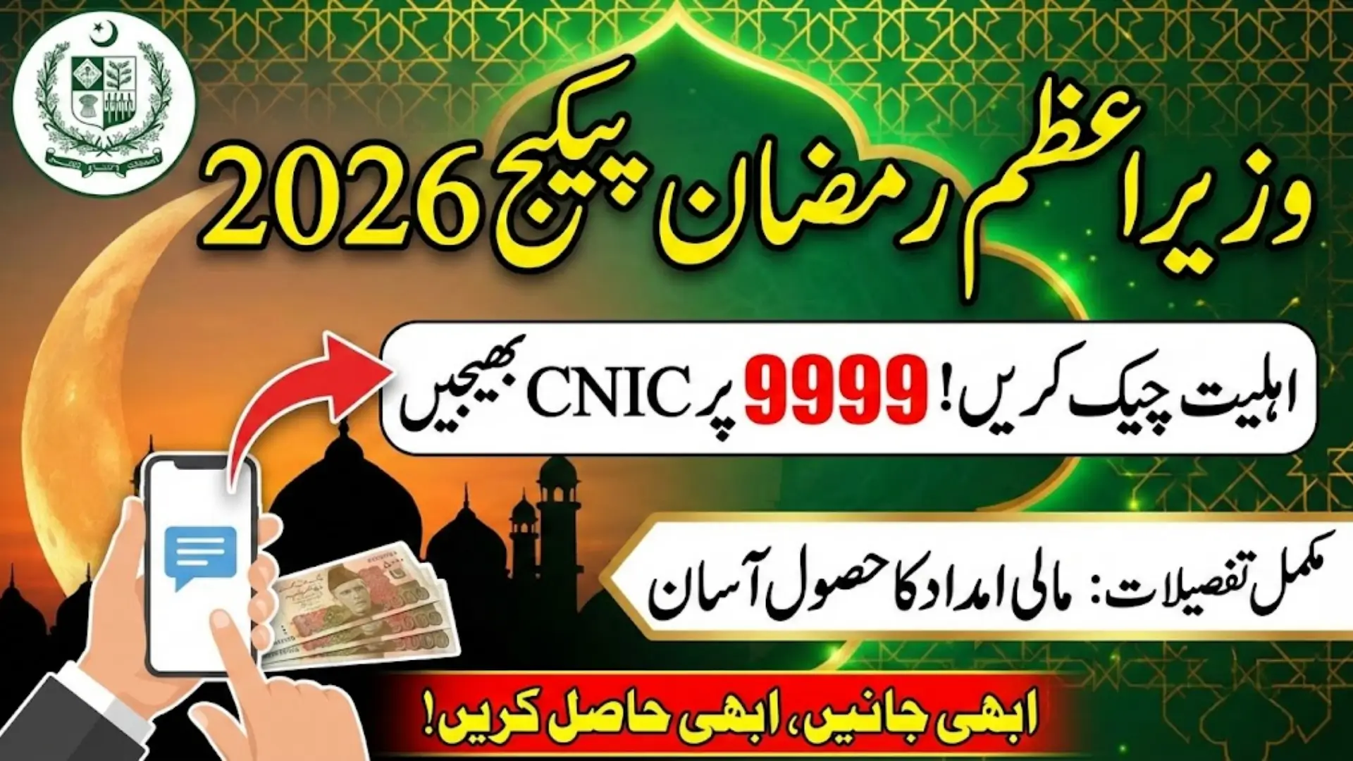 9999 Prime Minister Ramzan Package 2026 List Of Eligible People Full Details Step By Step