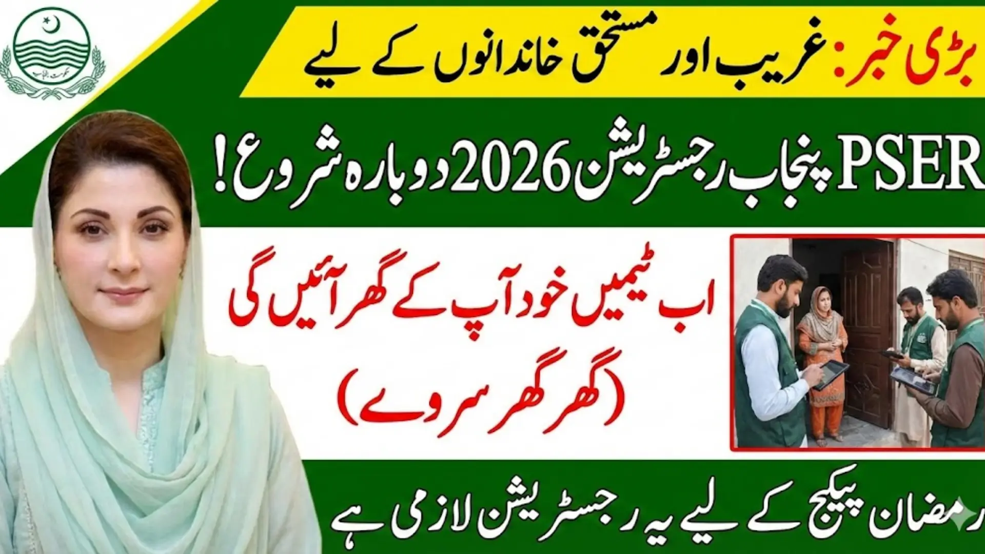 PSER Punjab Gov Pk Registration 2026 Reopened Again Step By Step Guide