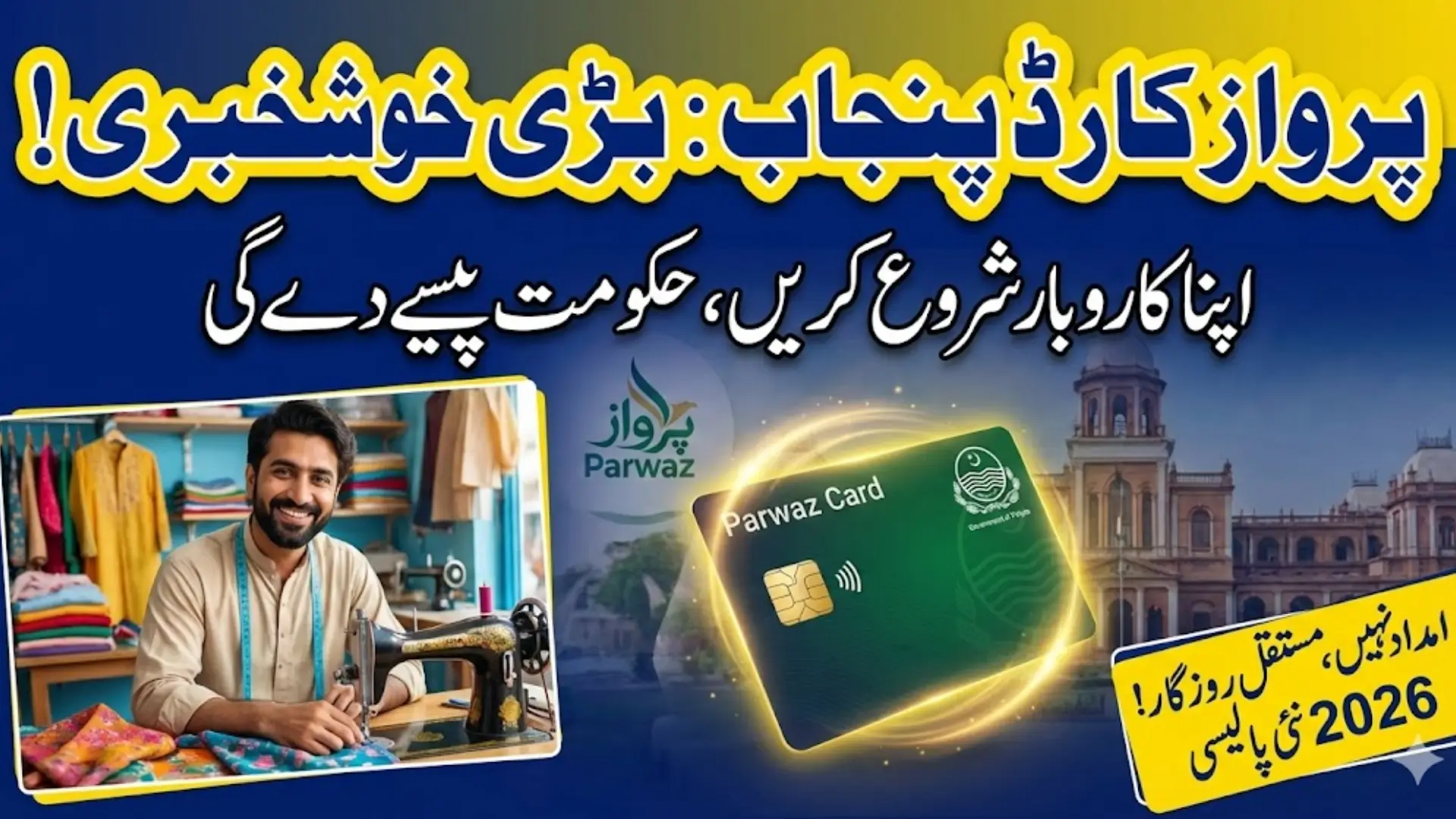 Parwaz Card Apply Online Pakistan Punjab Check New Latest Details