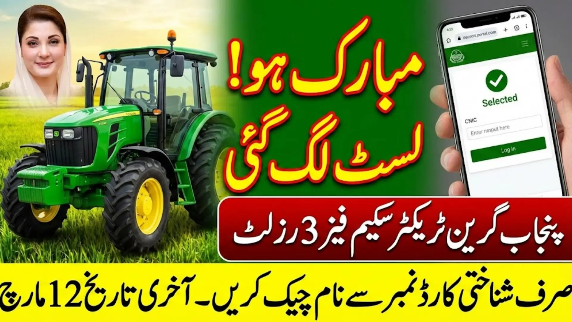 Punjab Green Tractor Scheme Phase 3 Result Check Name Using CNIC Full Guide 2026