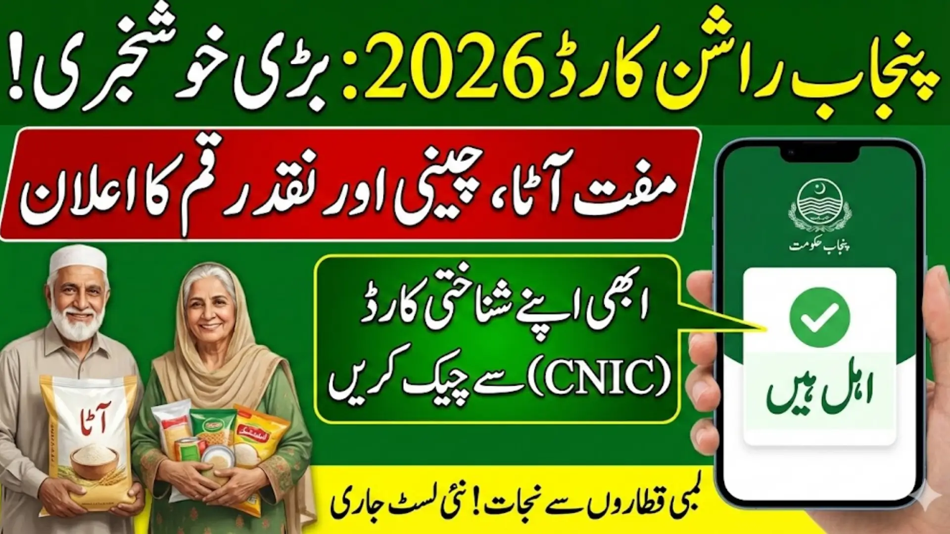 Ration Card Check Online 2026 Using CNIC Sitting At Home Full Guide Step By Step