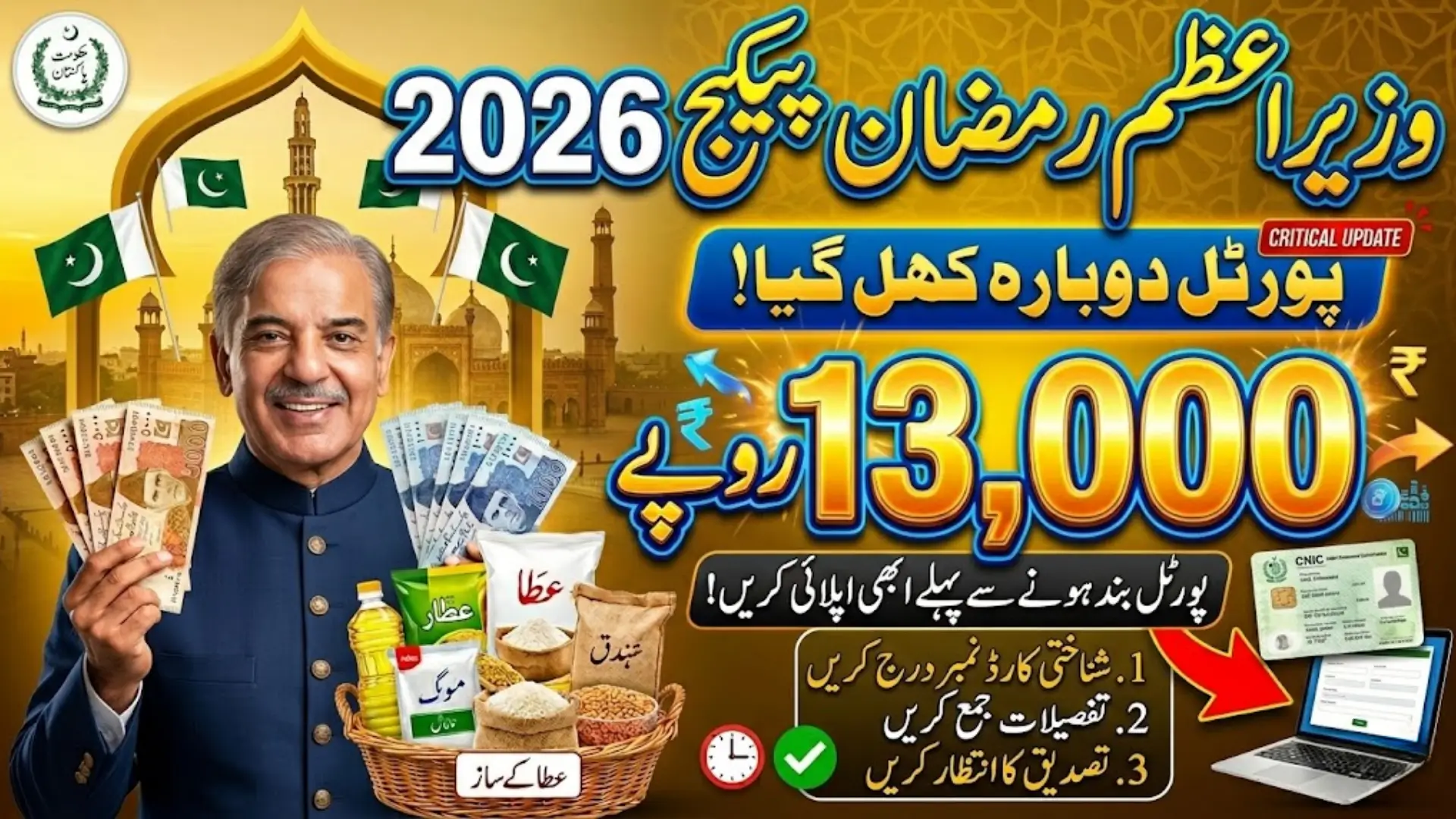 Wazir Azam Ramzan Package Portal Reopen 2026 Apply Now And Get 13000 Payment Full Guide